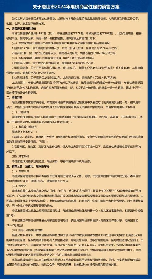 唐山限價商品住房申請登記中的工商登記及年報代理服務指南
