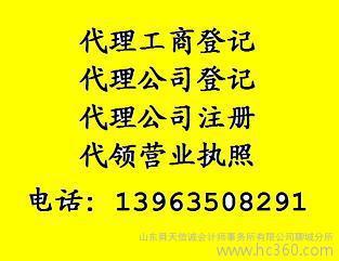 注冊會計(jì)師團(tuán)隊(duì)專業(yè)代辦聊城中小公司工商登記與年審年報(bào)——山東舜天信誠會計(jì)師事務(wù)所聊城分所服務(wù)展示