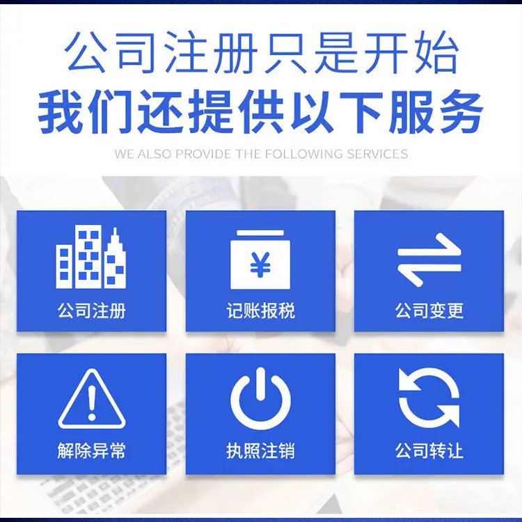 上海寶山注冊公司所需材料與手續(xù)全攻略 寶山工商代辦、工商登記及年報(bào)代理指南